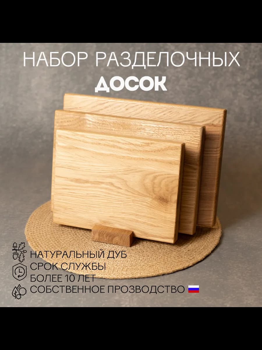 Доска разделочная деревянная набор 3 шт с подставкой