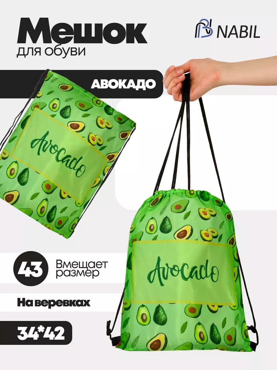Мешок для обуви в школу
