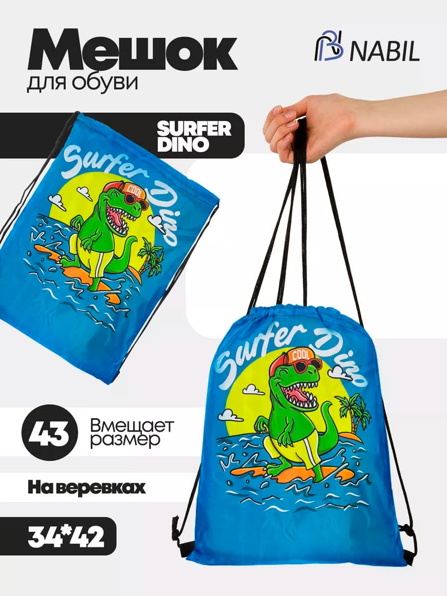 Мешок для обуви в школу