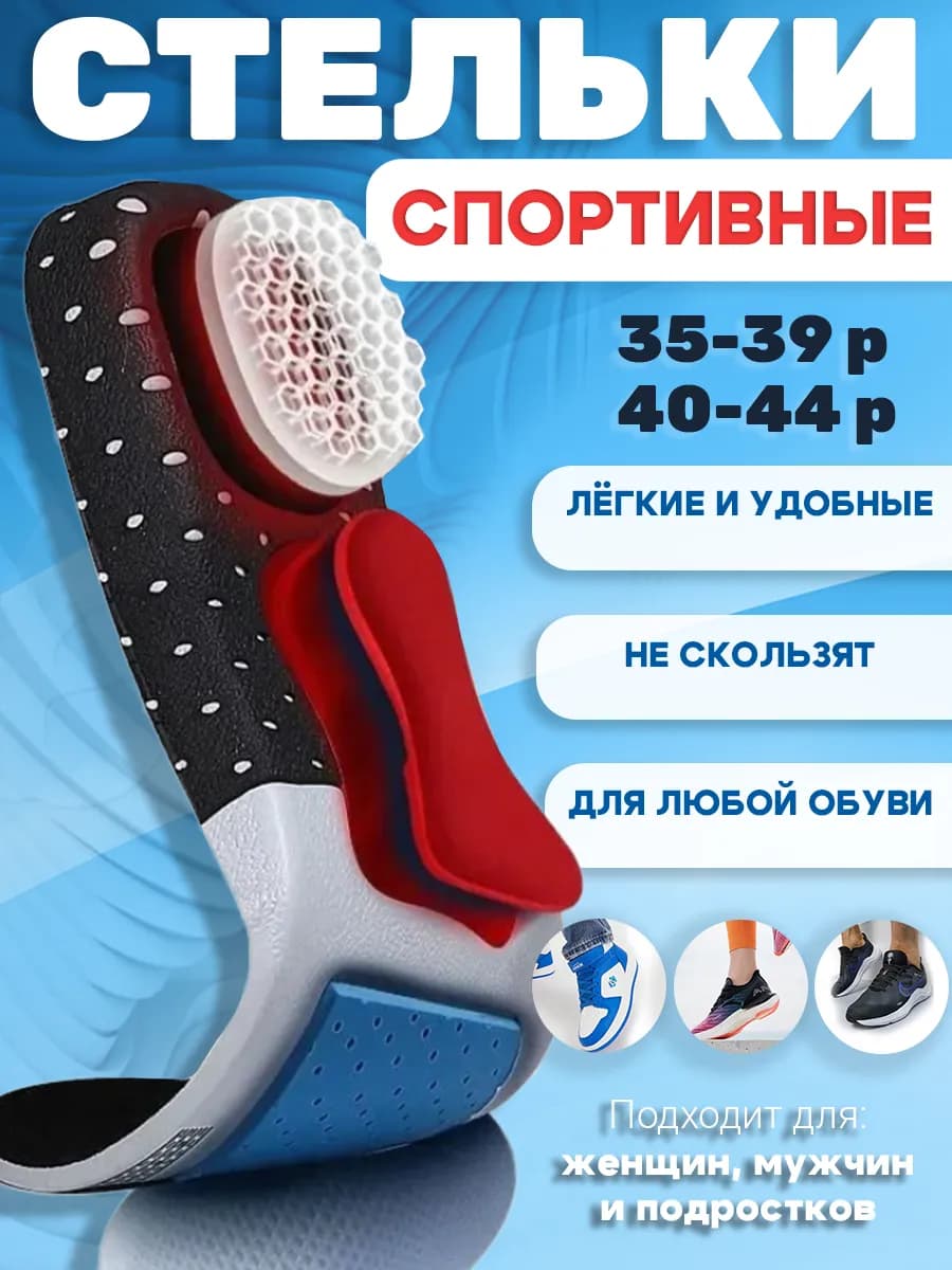 Стельки для обуви спортивные, анатомические, черный