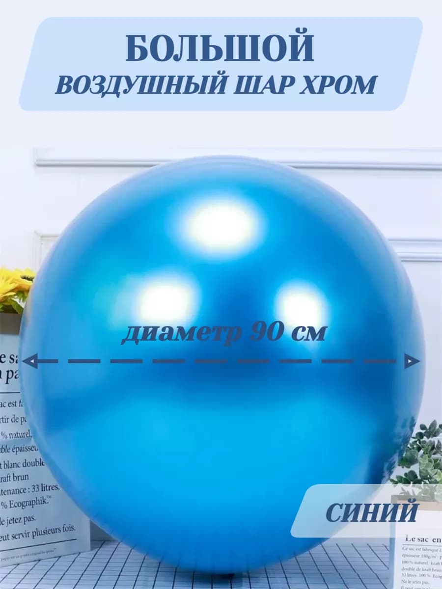 Шарики воздушные большие Хром для праздника