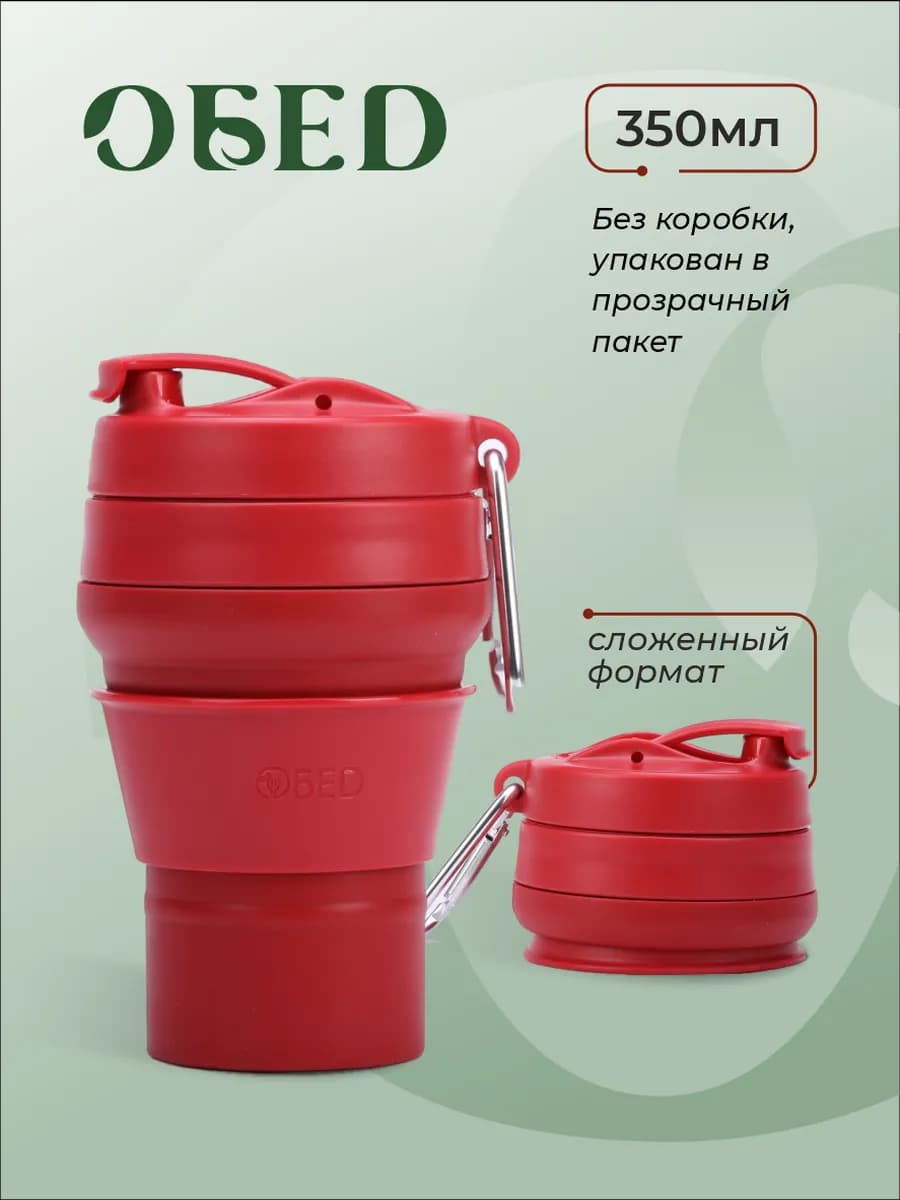 Складной стакан для кофе