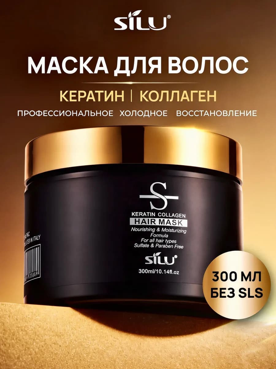 Маска для волос с кератином профессиональная холодное восста…