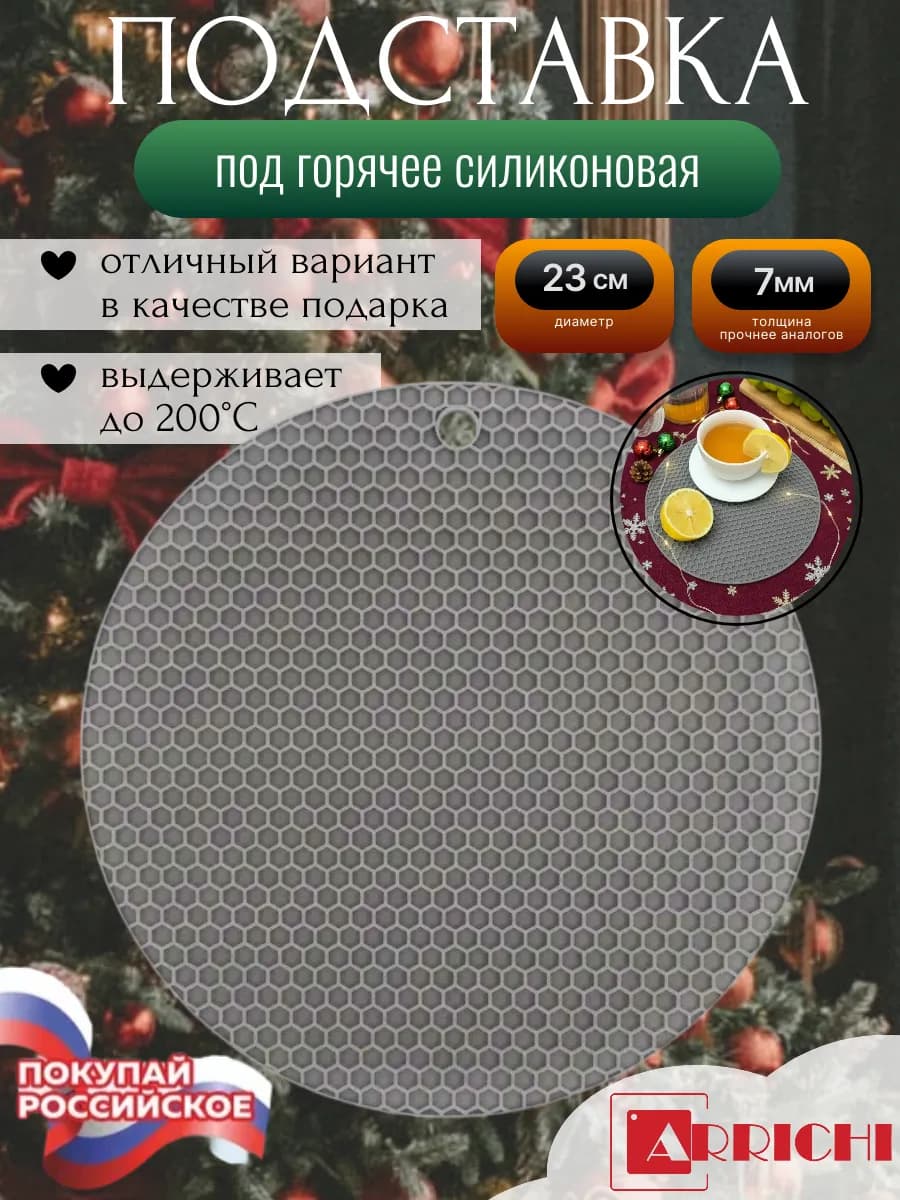 Подставка под горячее кухонная силиконовая