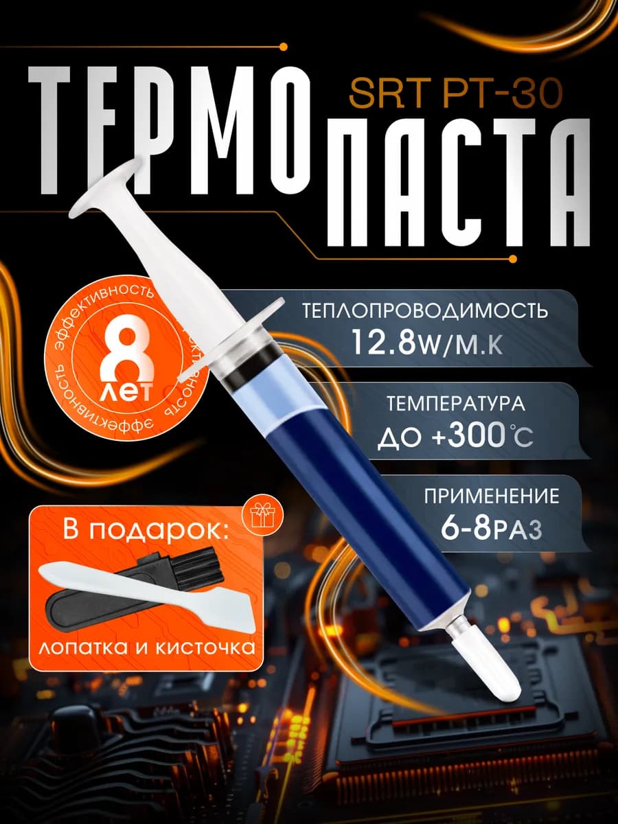 Термопаста для процессора и видеокарты компьютера и ноутбука