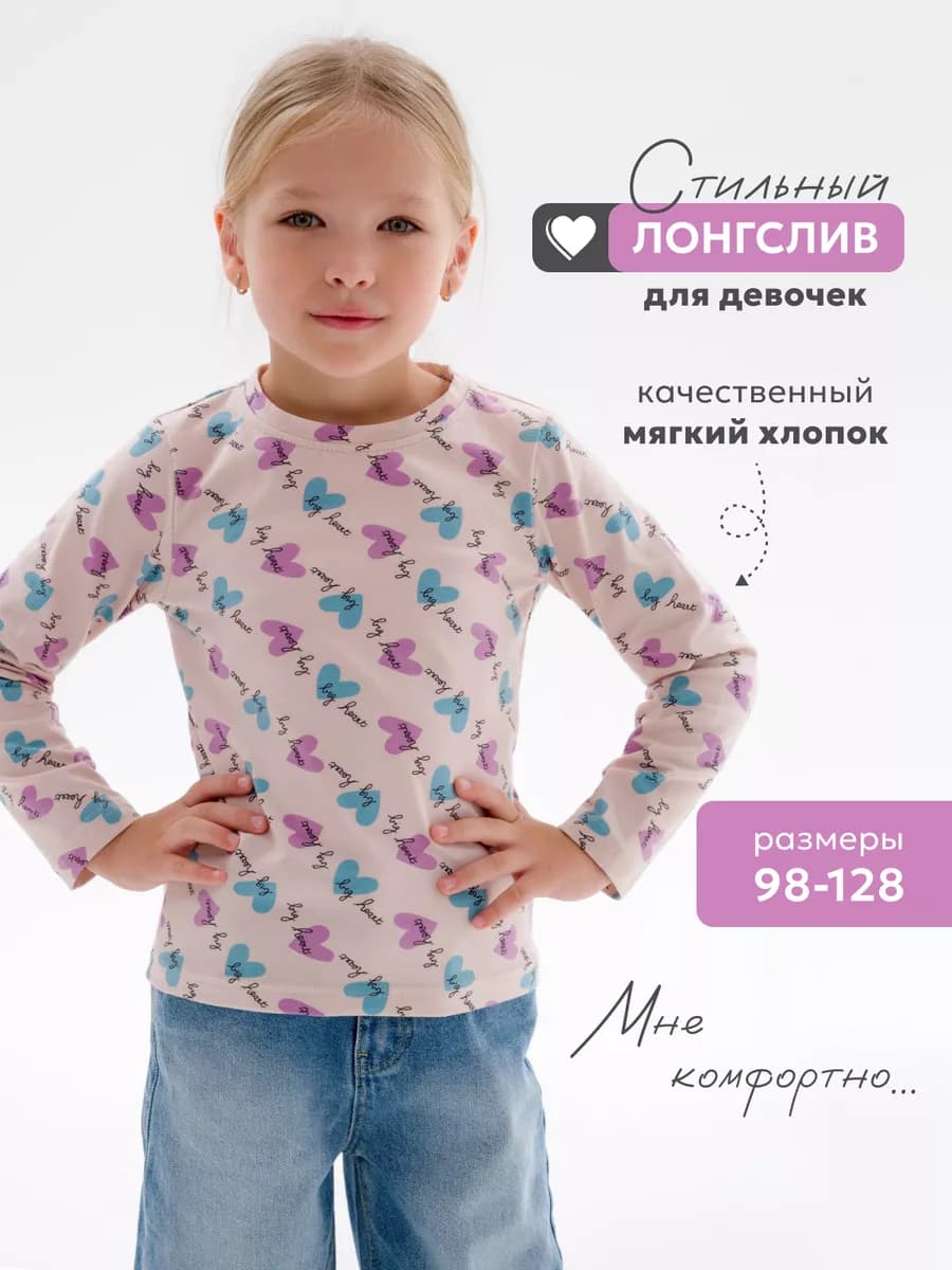 Лонгслив детский с длинным рукавом