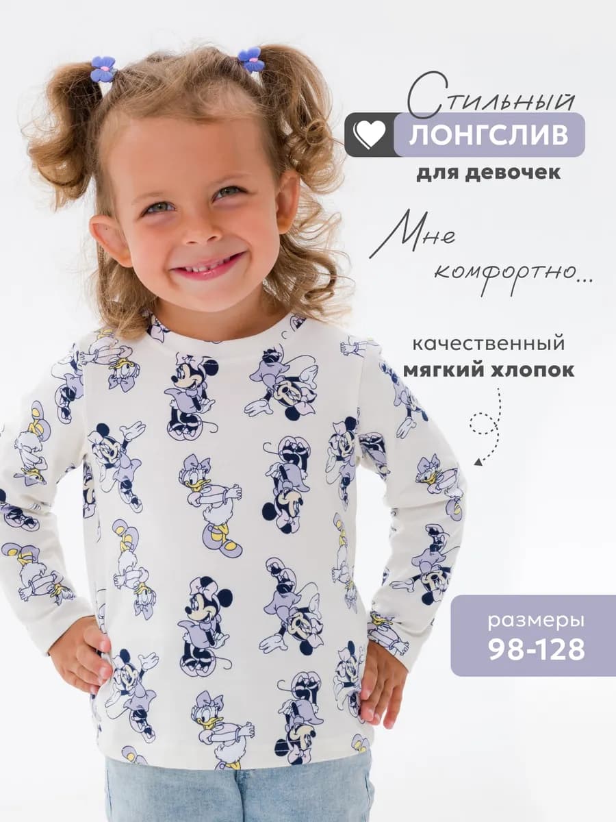 Лонгслив детский с длинным рукавом - фото 1