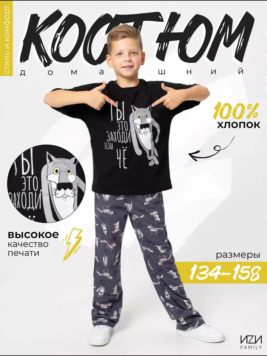 Костюм домашний детский трикотажный