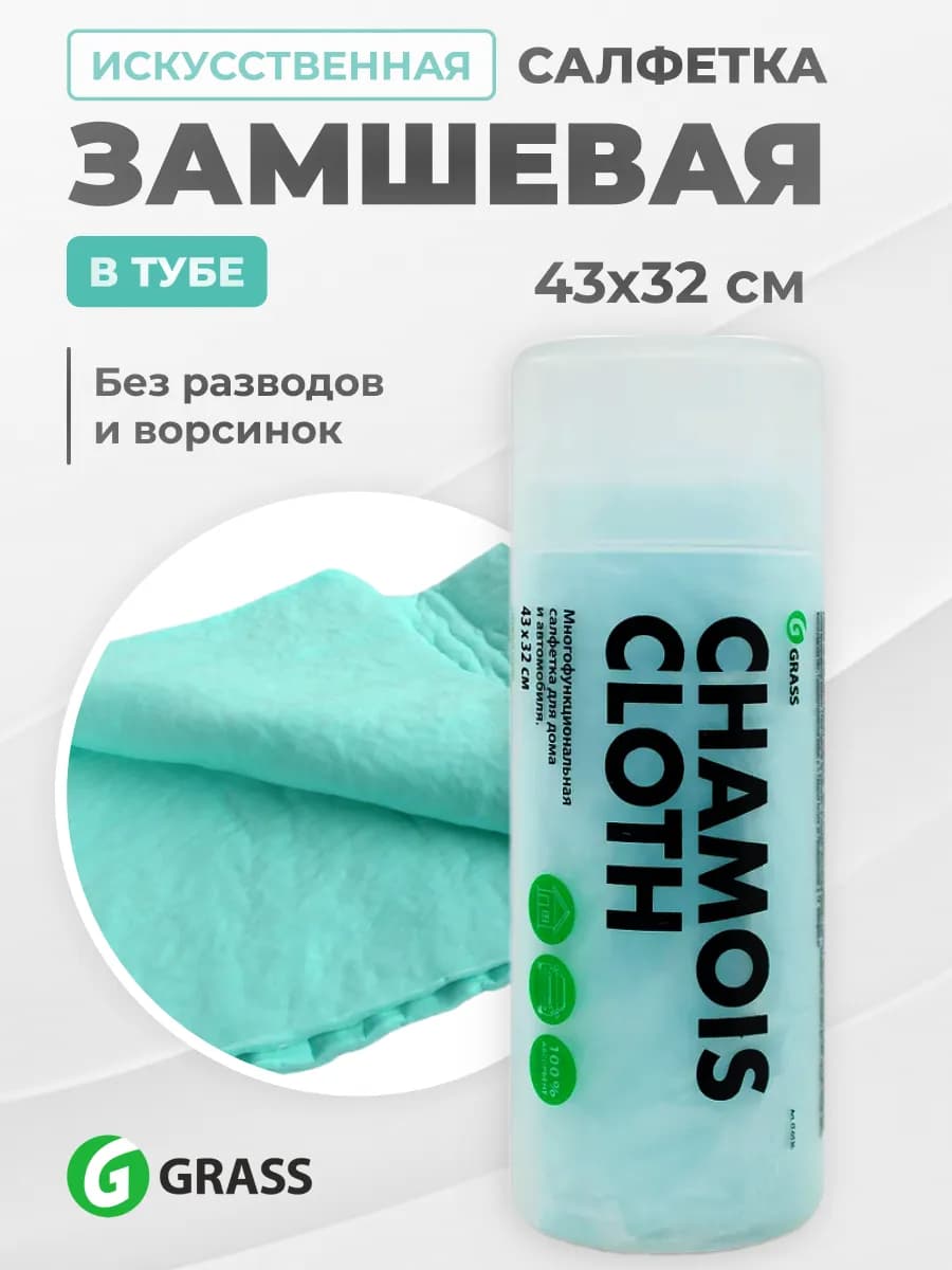 Тряпка для машины без разводов