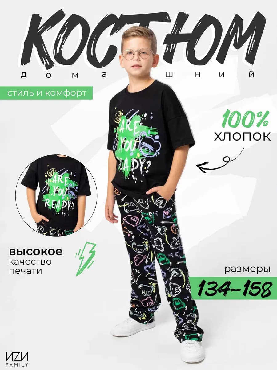 Костюм детский трикотажный для дома