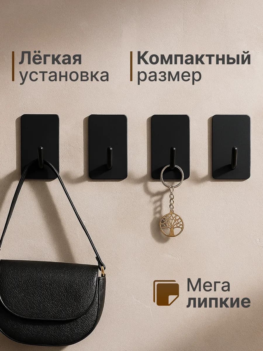 Крючки самоклеящиеся настенные без сверления 4 шт