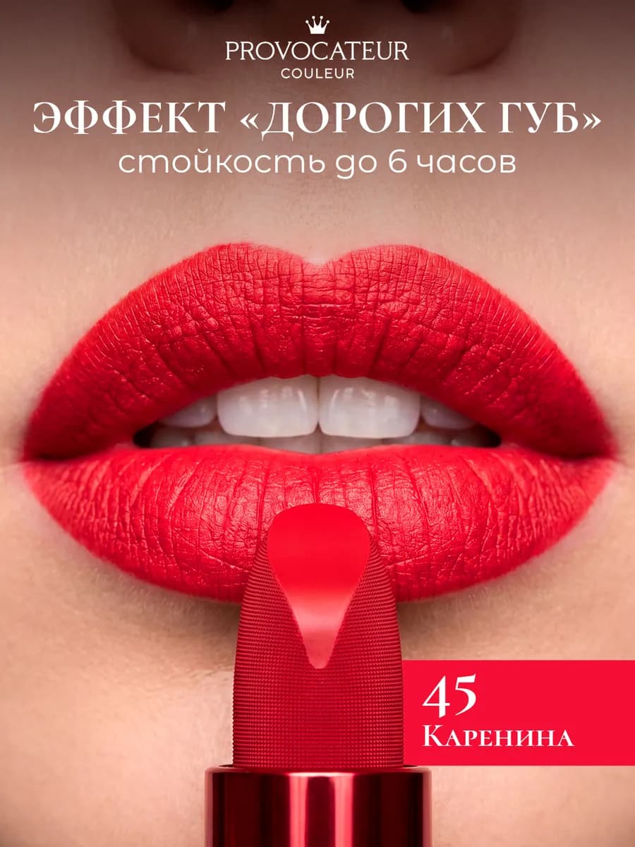 Помада для губ стойкая красная Rouge Allure 45 Karenina