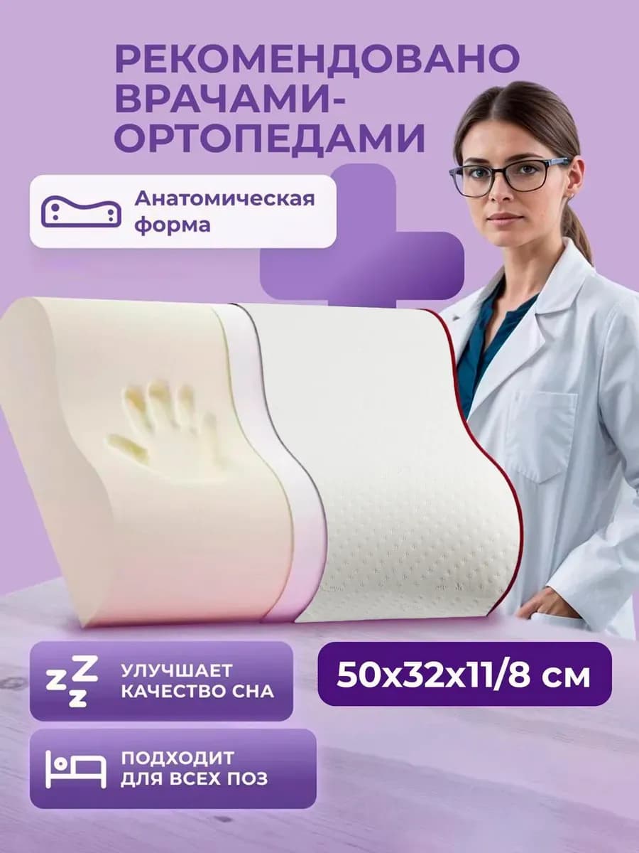 Подушка ортопедическая с эффектом памяти
