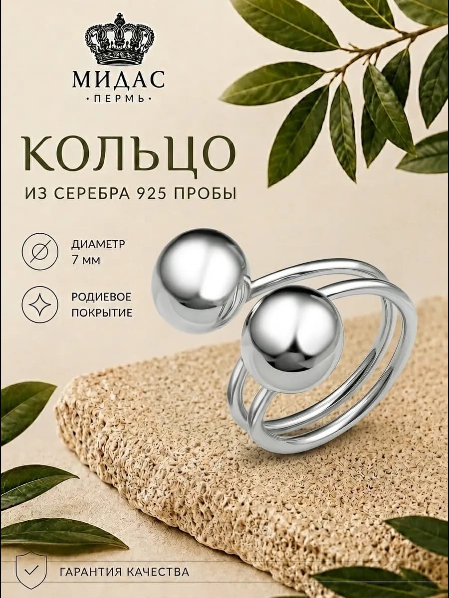 Кольцо поцелуйчик серебро 925 шарики на спирали 7 мм