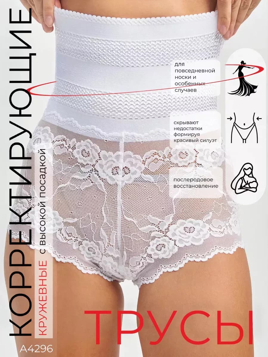 Трусы корсет утягивающие