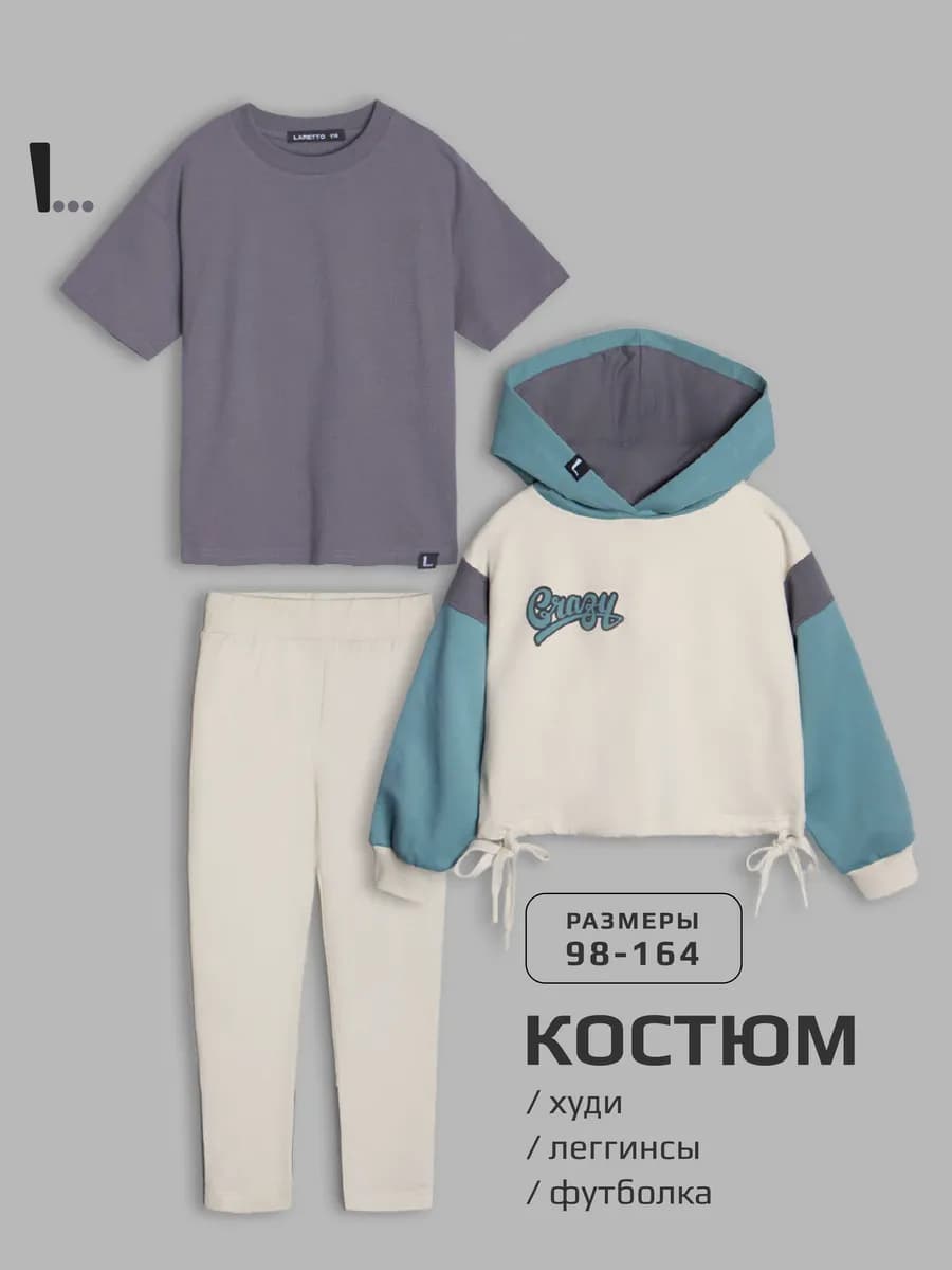 костюм детский спортивный