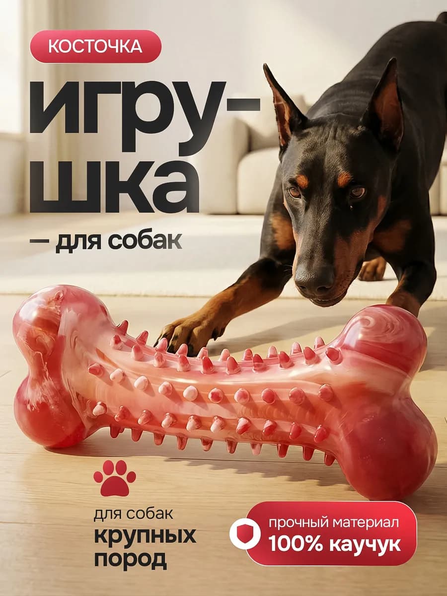 игрушка для собак крупных и средних пород прочная