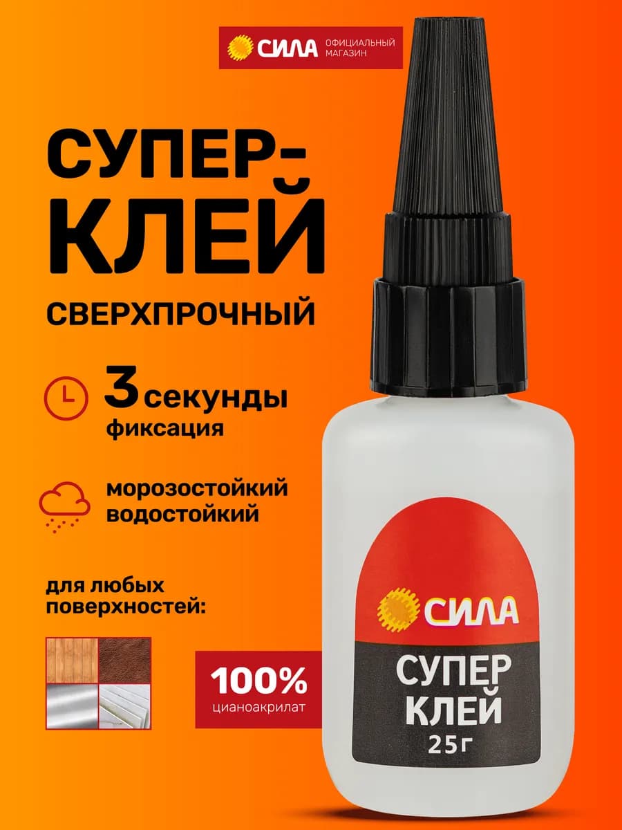 Супер клей Секундный Моментальный 25 г космофен