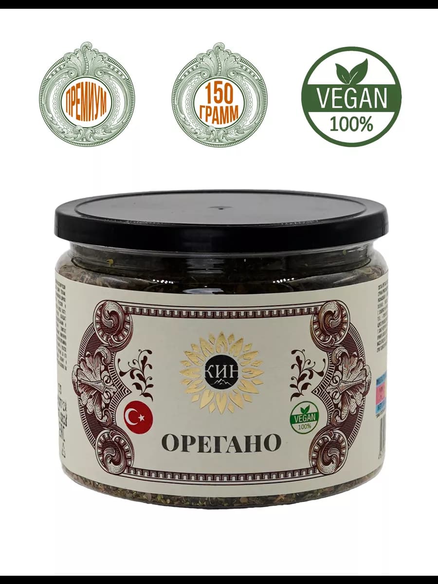 Орегано 150гр