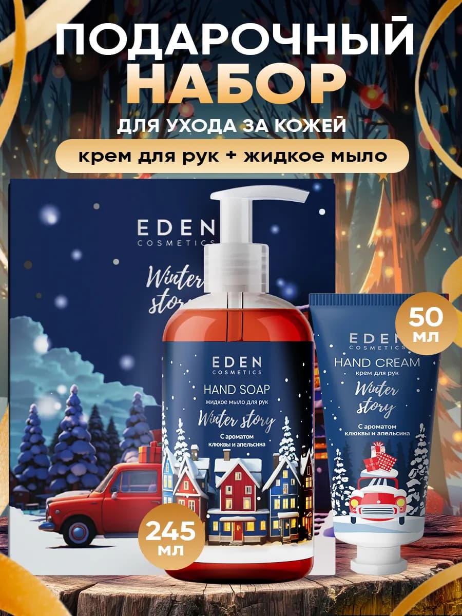 Подарочный набор для женщин крем для рук, жидкое мыло