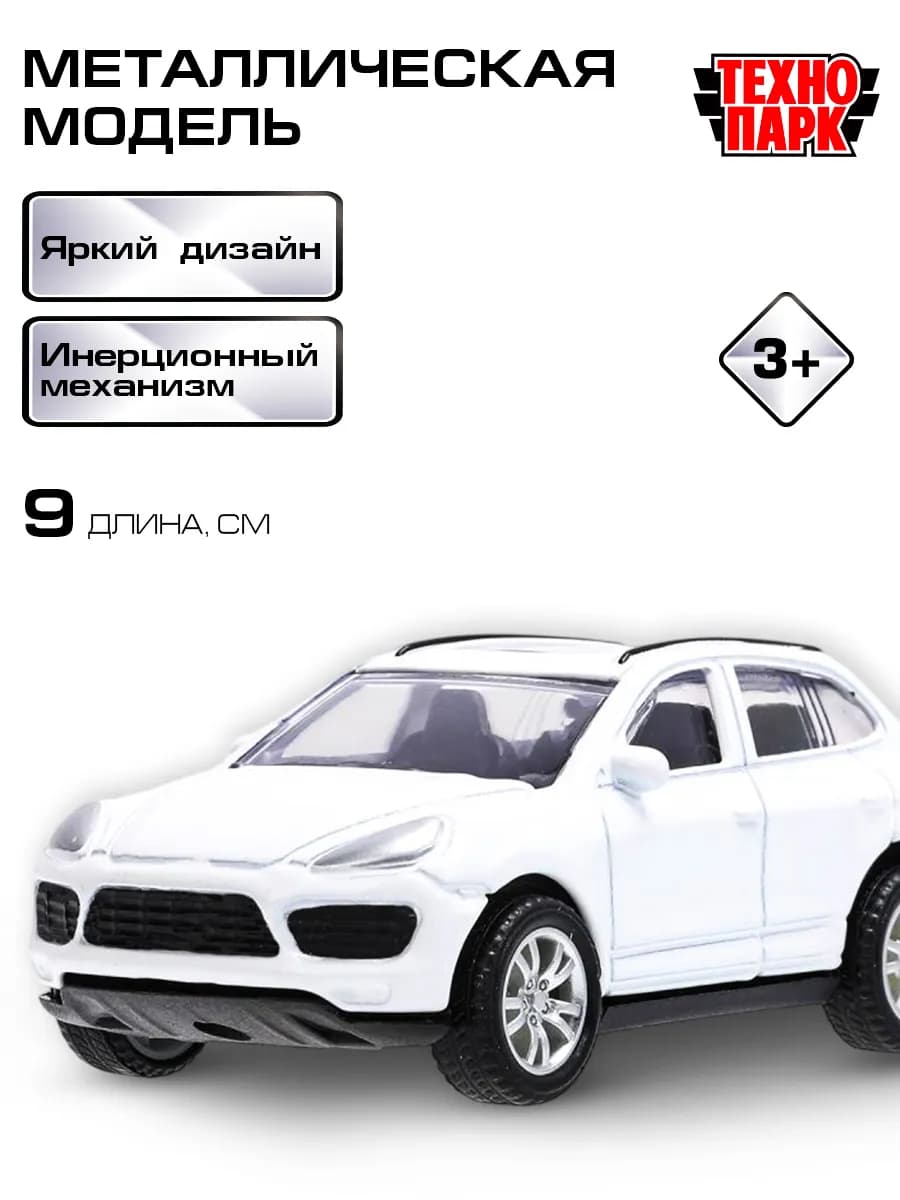 Машинка металлическая инерционная Porsсhe Cayenne 9см