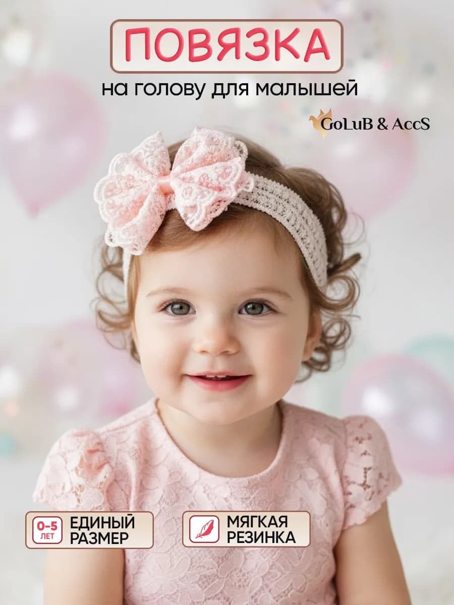 Повязка на голову для новорожденных с бантиком кружево