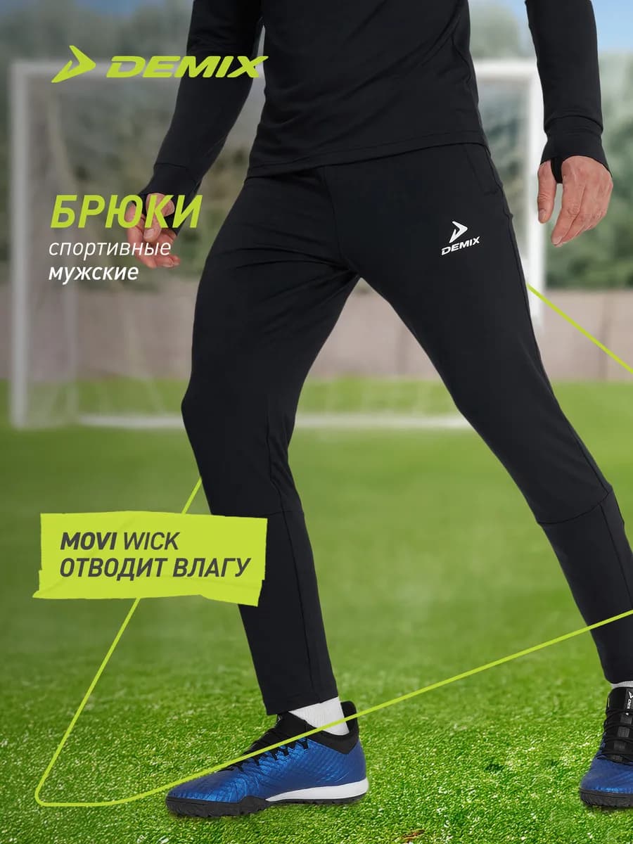 Брюки тренировочные мужские Playmaker