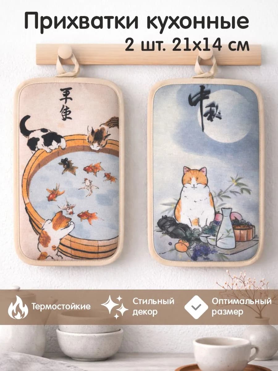 Кухонные прихватки для горячего 2 штуки на Пасху