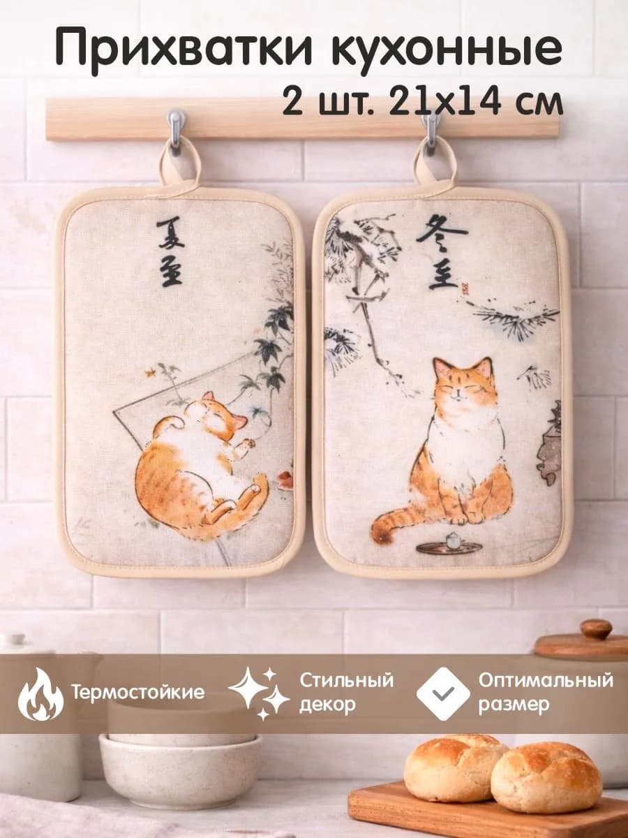 Кухонные прихватки для горячего набор 2 штуки