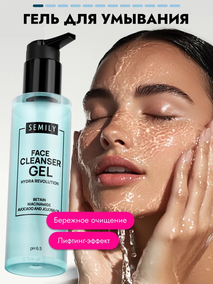 Гель для умывания увлажнение