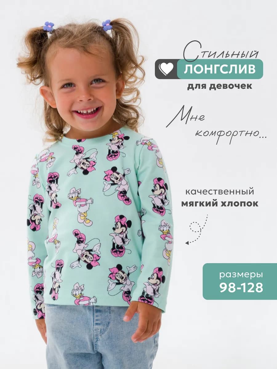 Лонгслив детский с длинным рукавом