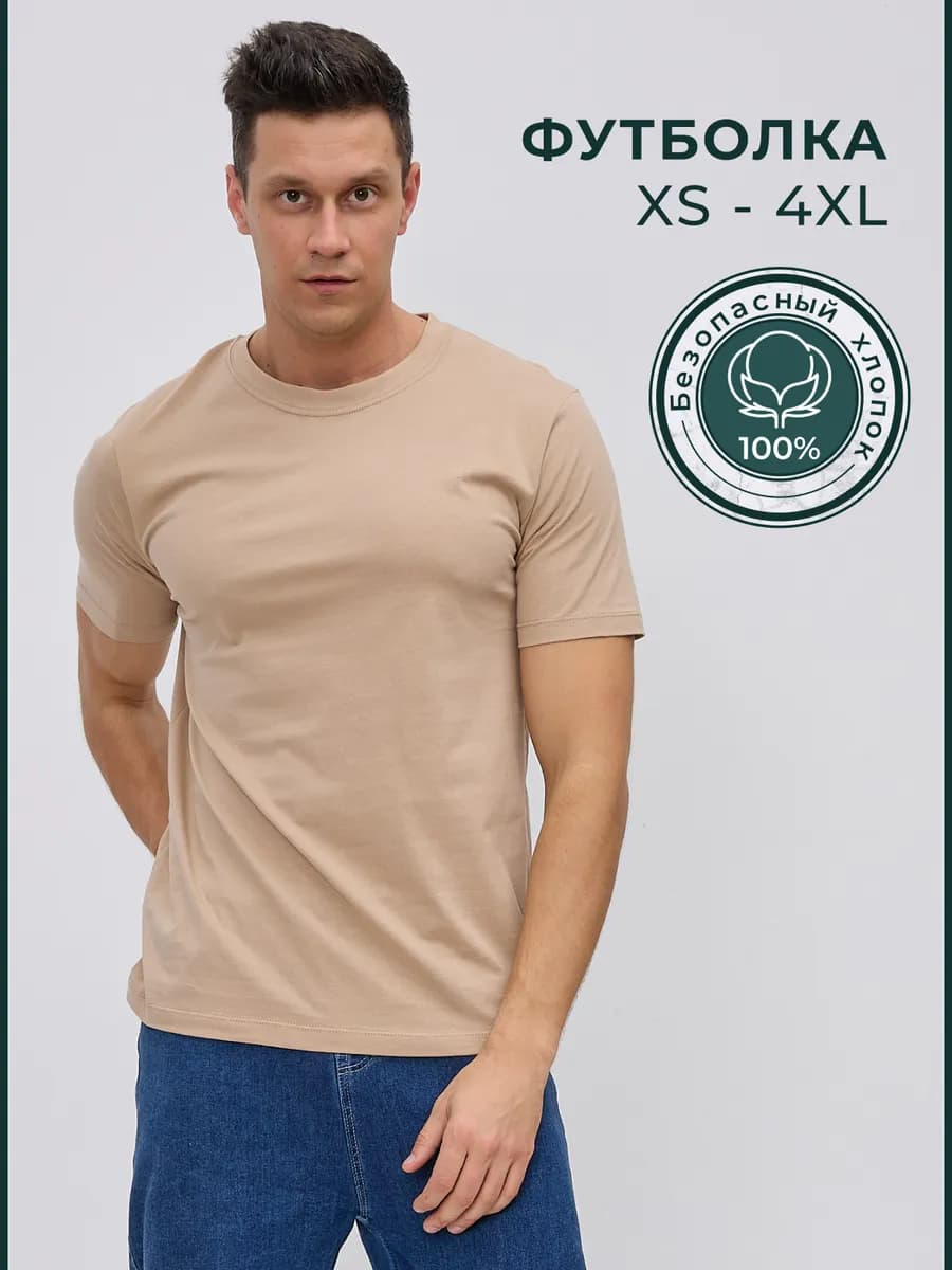 футболка однотонная базовая