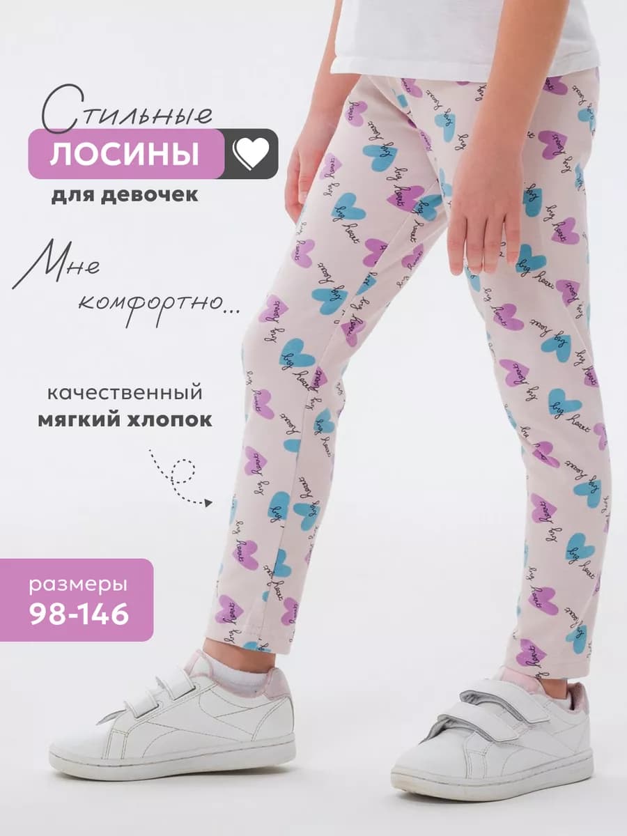 Лосины детские для девочки хлопок