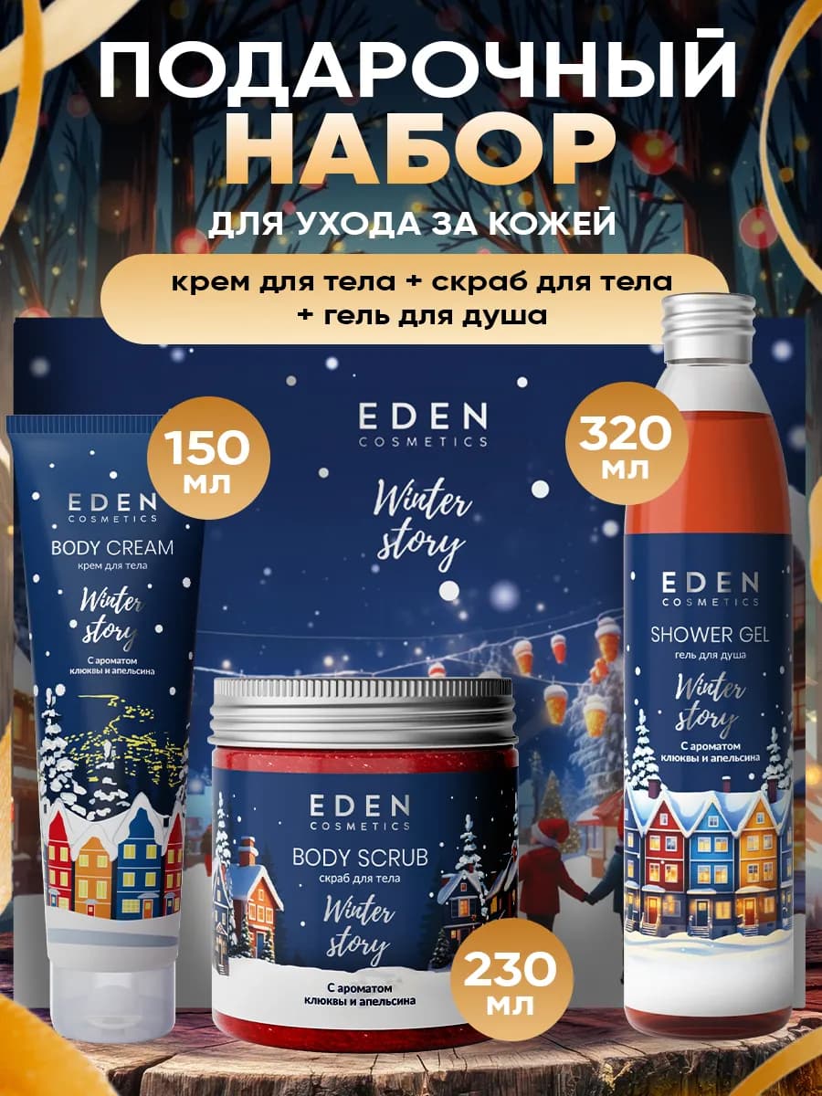 Новогодний набор подарочный 3 предмета клюква, апельсин