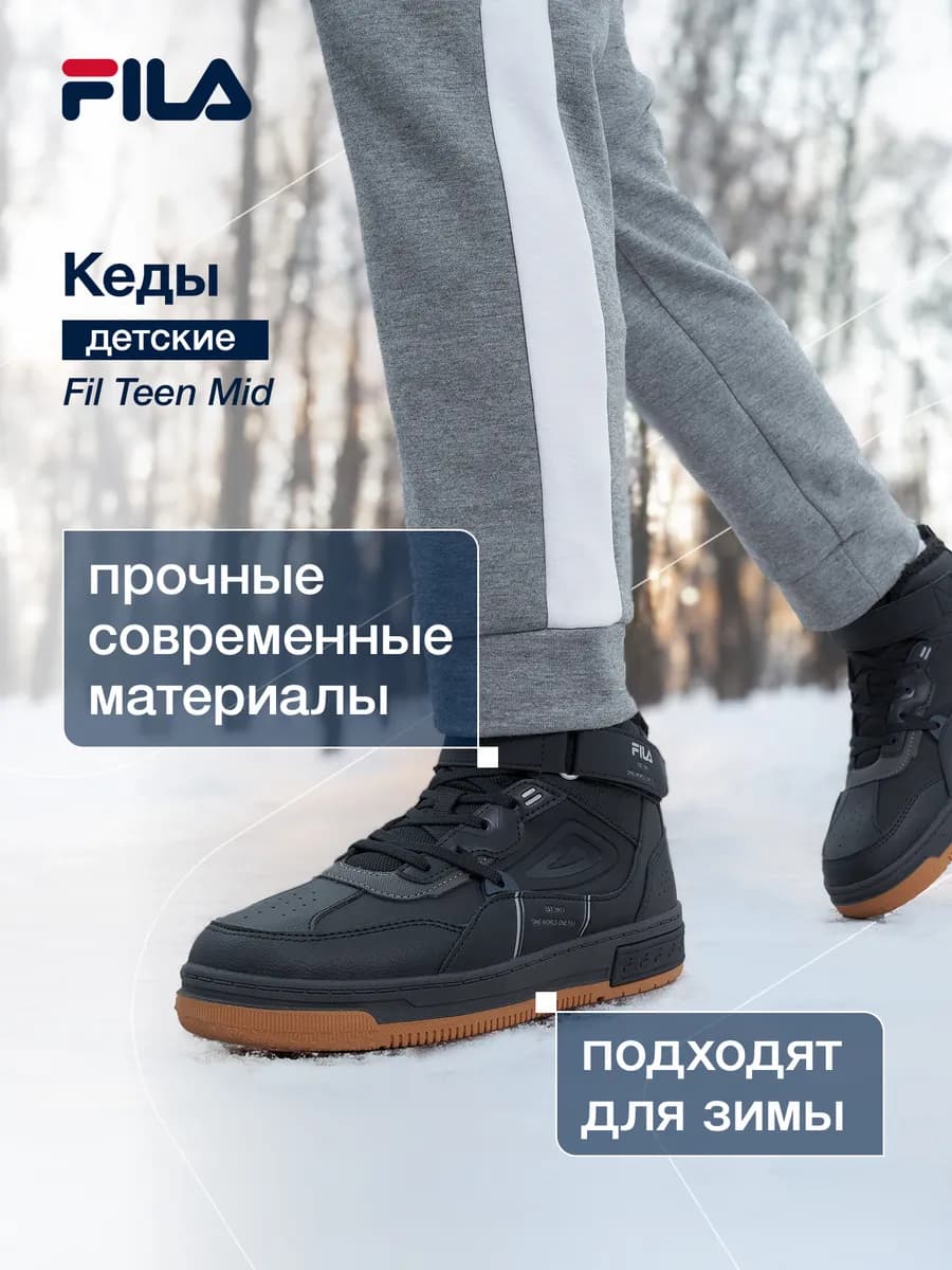 Кеды утепленные для мальчиков Fil Teen Mid