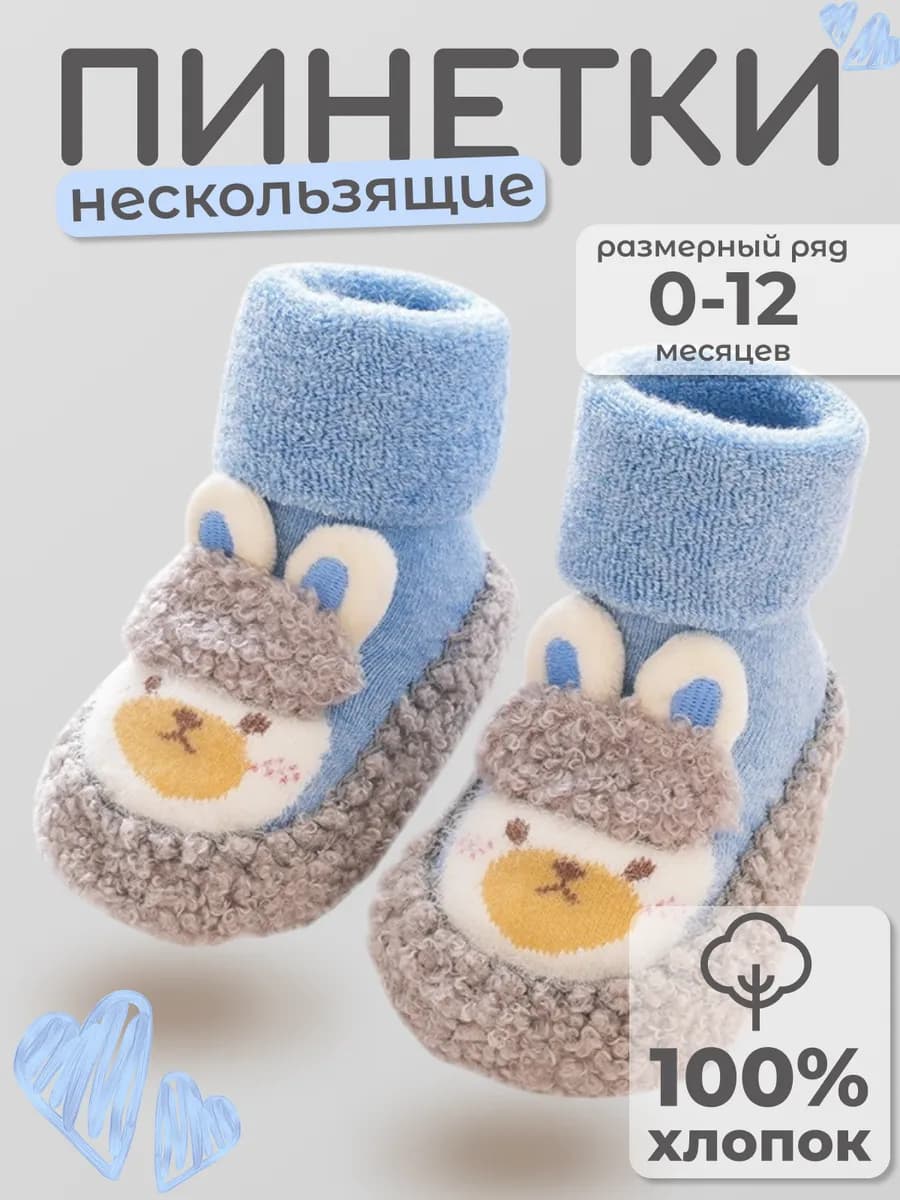 Пинетки для новорожденных