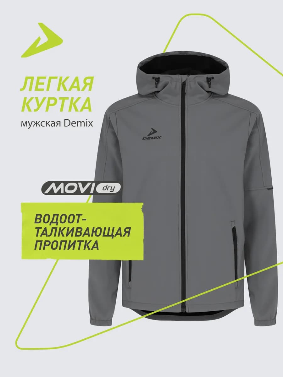 Легкая куртка