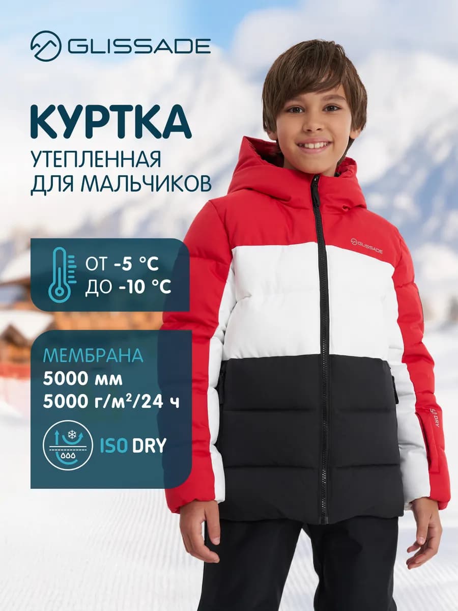 Пуховик для мальчиков
