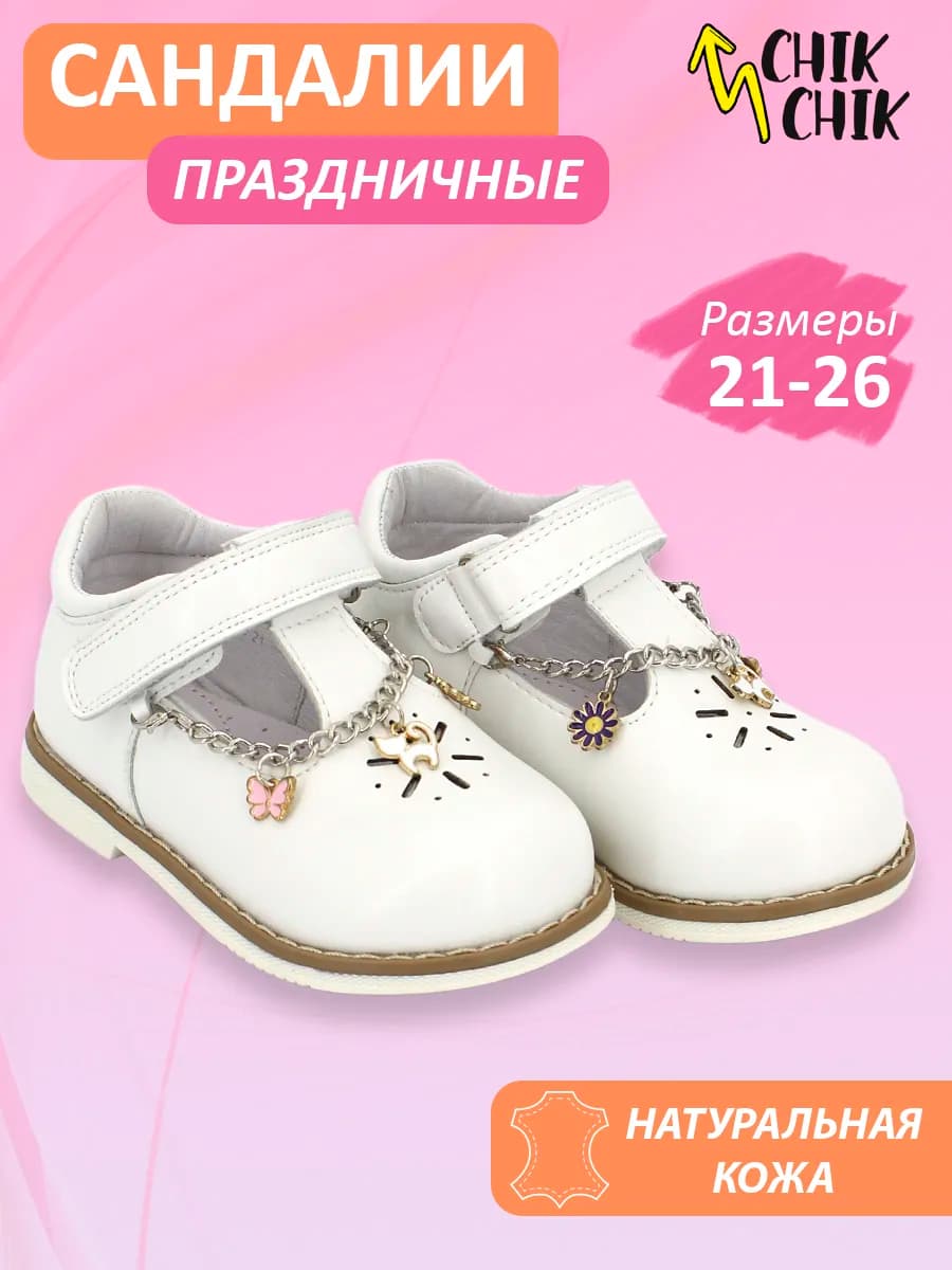 Сандалии в садик кожаные