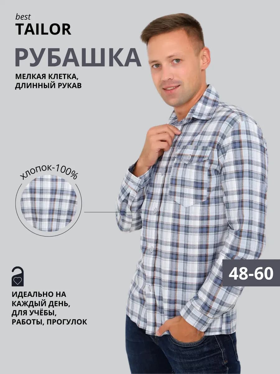 Рубашка с длинным рукавом в клетку