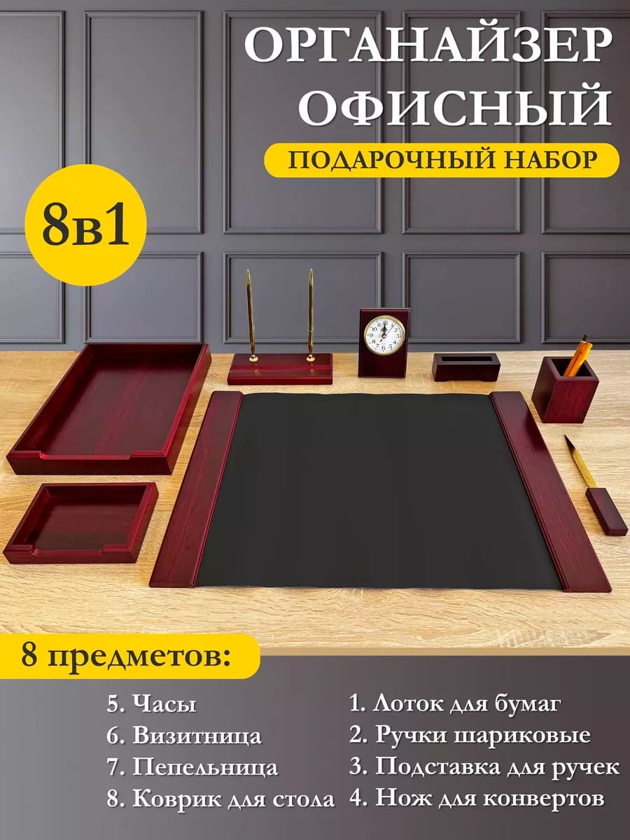 Органайзер офисный настольный набор канцелярский подарочный
