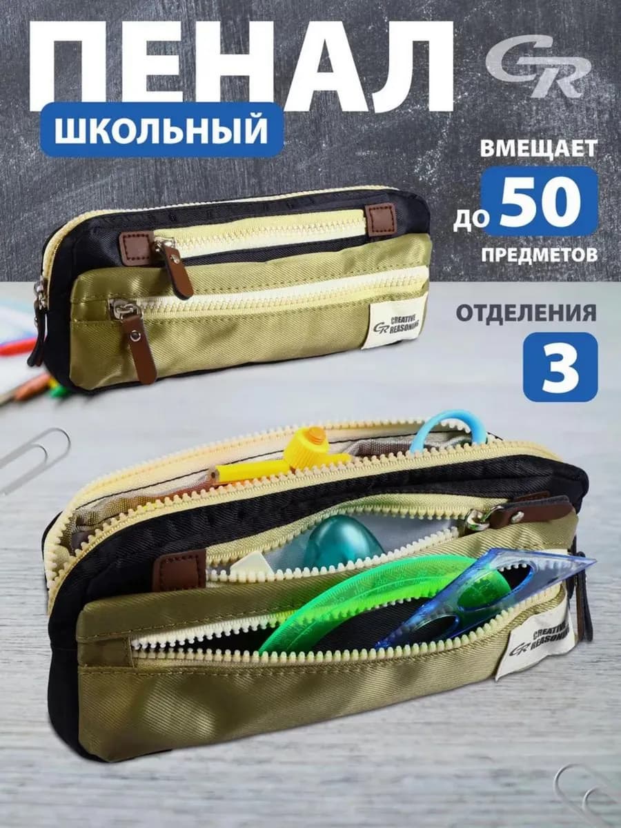 Школьный пенал школьный органайзер для хранения