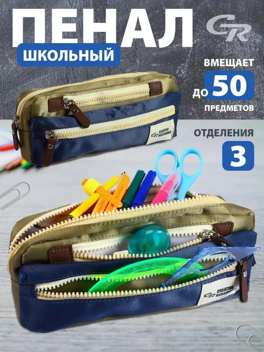 Школьный пенал школьный органайзер для хранения - фото 1