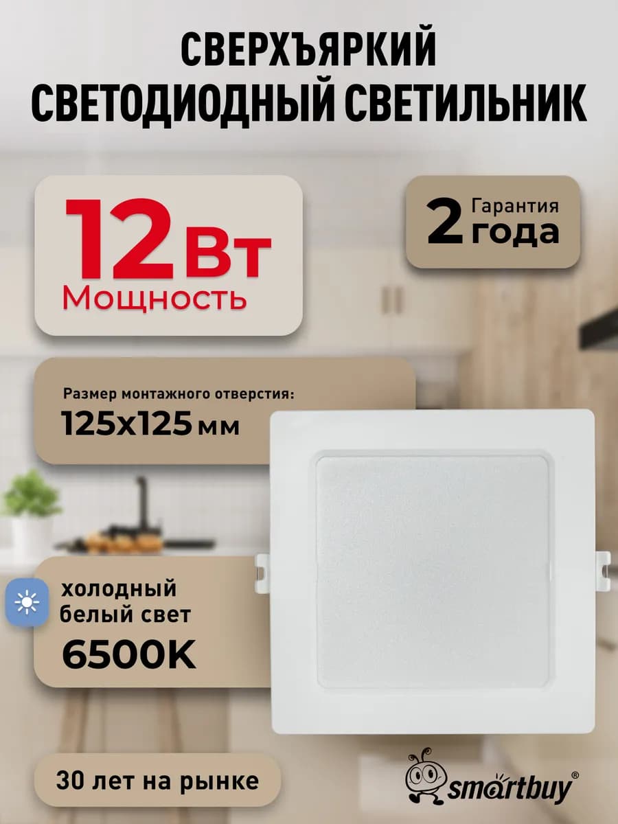 Светильник потолочный светодиодный встраиваемый 12Вт 6500K