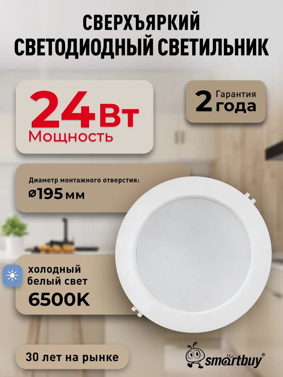 Светильник потолочный светодиодный встраиваемый 24Вт 6500K - фото 1