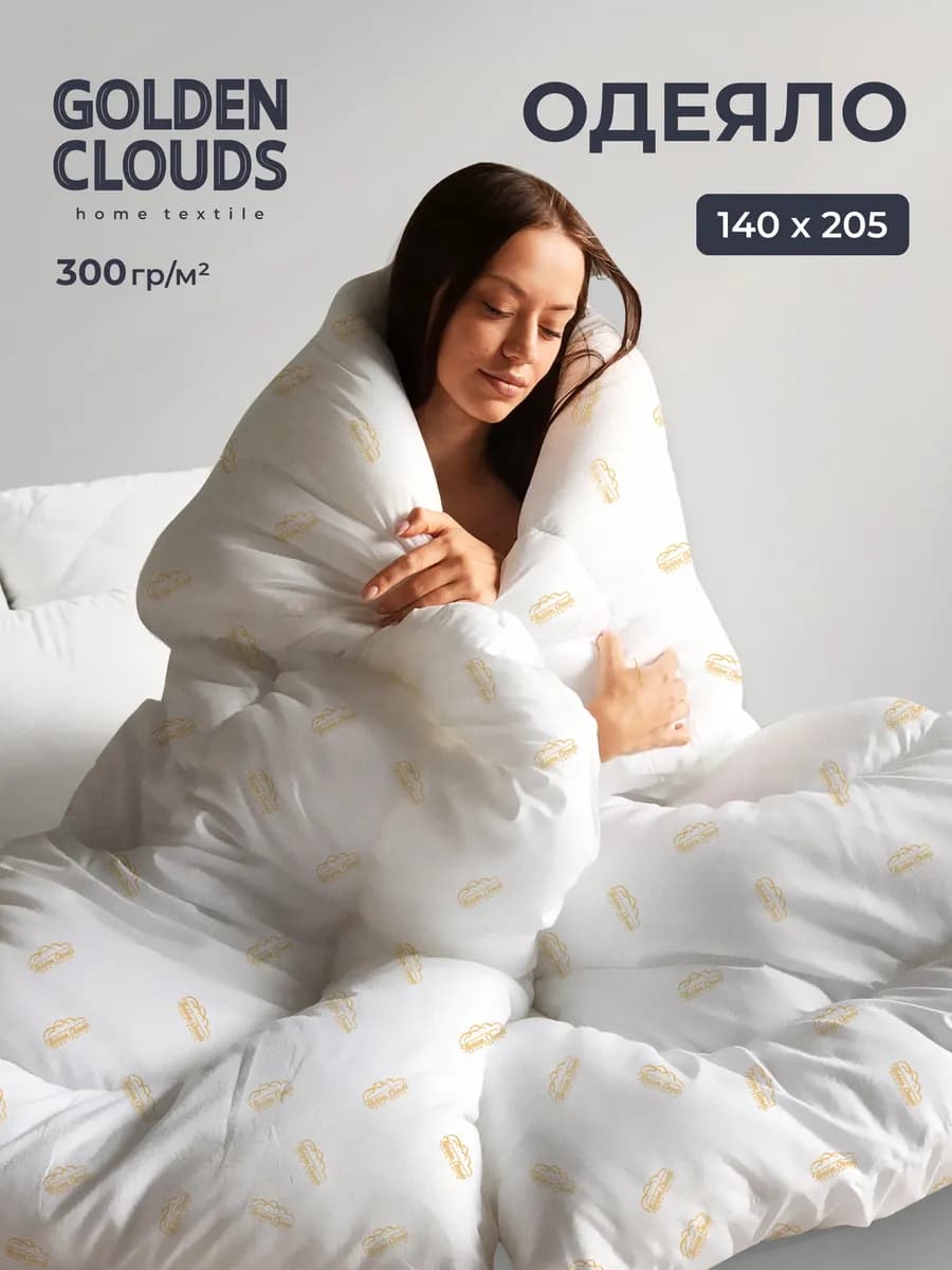 Одеяло 1,5 спальное 140х205 Лебяжий пух пышное