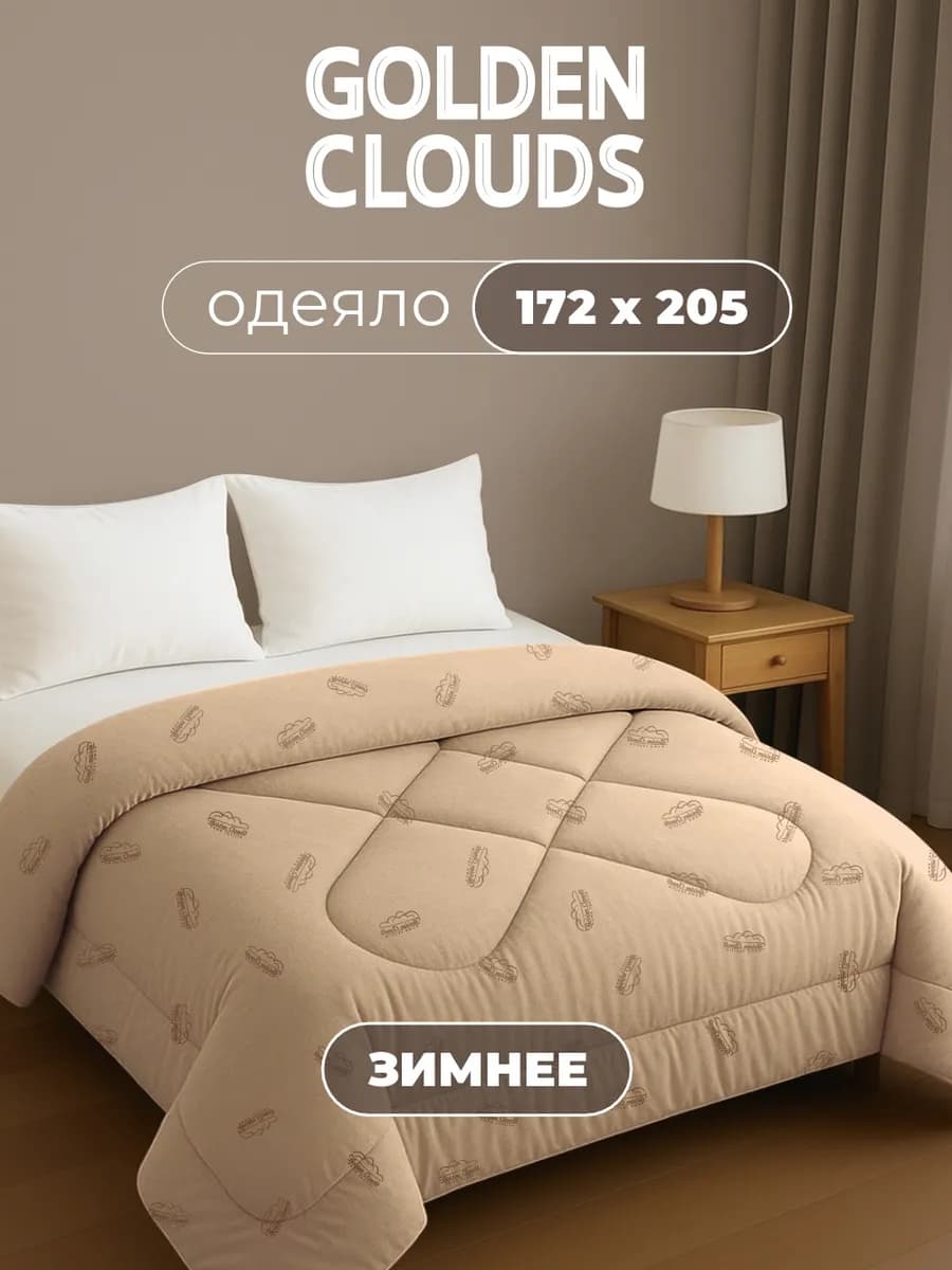 Одеяло 2 спальное 172х205 Верблюд пышное