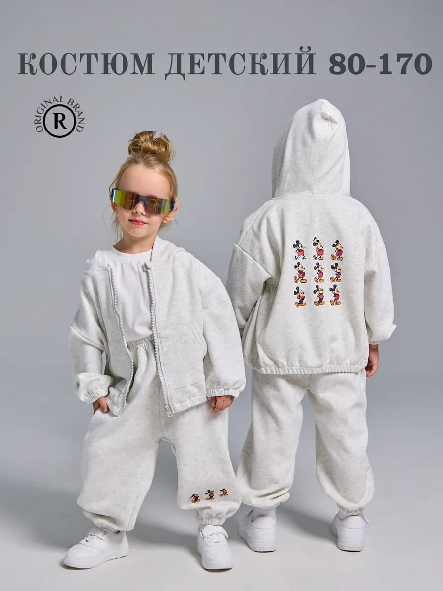 Костюм детский спортивный для малышей и подростков