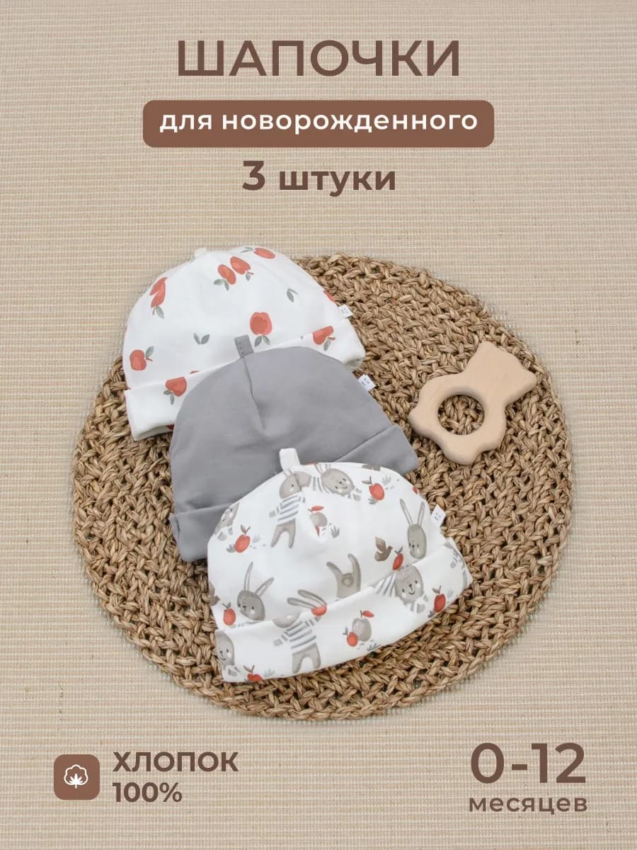 Шапочка для новорожденных малышей трикотажная с ушками