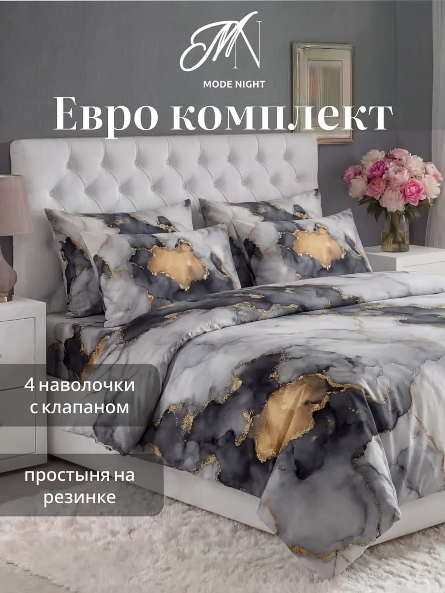 Постельное белье евро 160х200 на резинке 4 наволочки